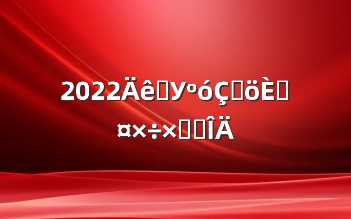 2022ѧУڸ˹ܽ᷶