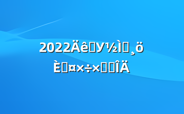 2022ѧУʦ˹ܽ᷶