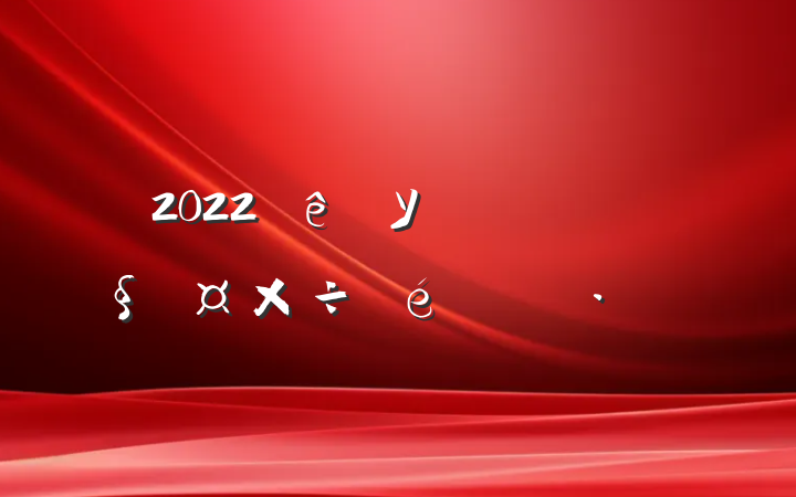 2022ѧУѧ㱨