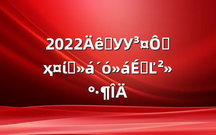 2022ѧУУڼҳίԱϵĽ