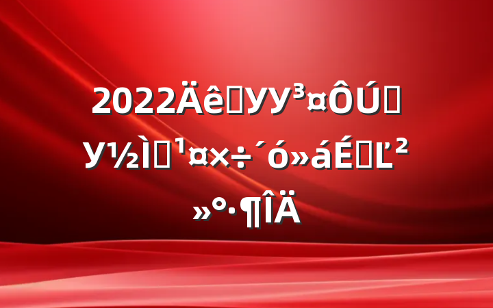 2022ѧУУȫУѧϵĽ