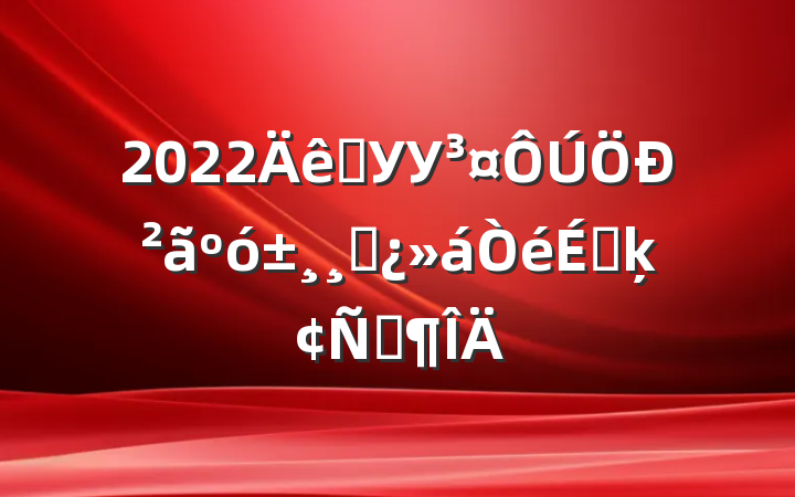 2022ѧУУв󱸸ɲϵķԷ