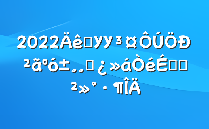 2022ѧУУв󱸸ɲϵĽ