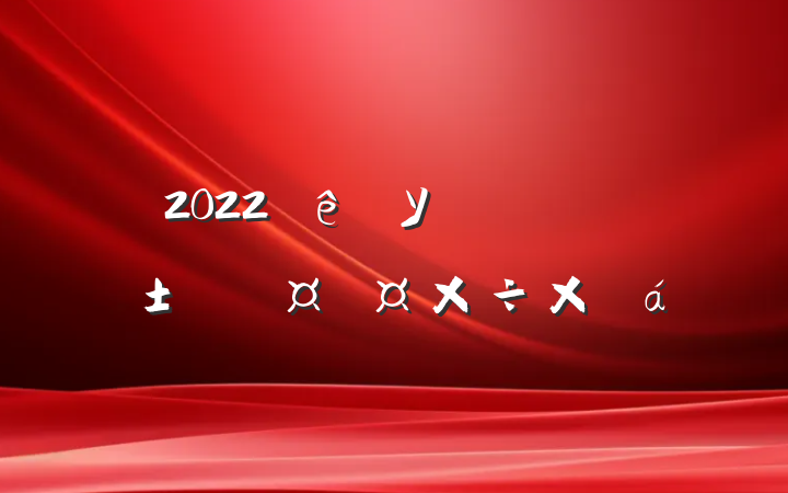 2022ѧУܽ