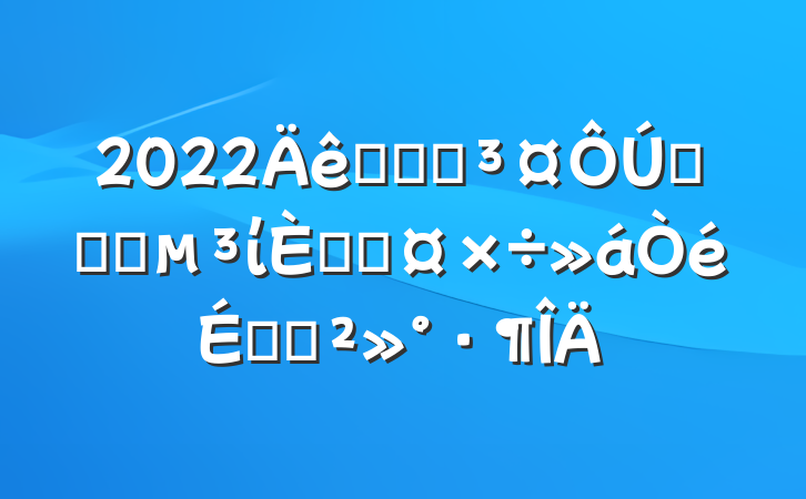 2022ѧԺԺҽѧԺί˲ŹϵĽ