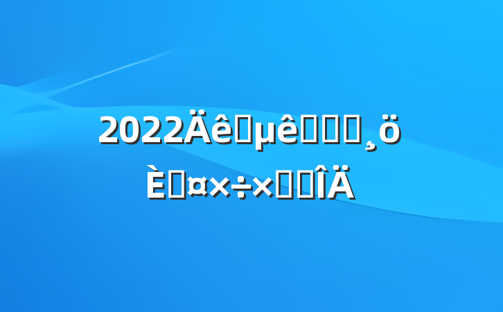 2022ҩӪҵԱ˹ܽ᷶