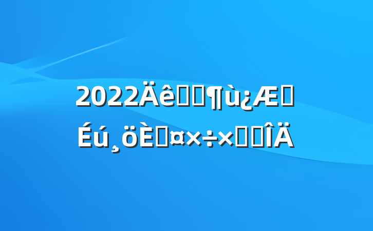 2022ҽԺҽ˹ܽ᷶