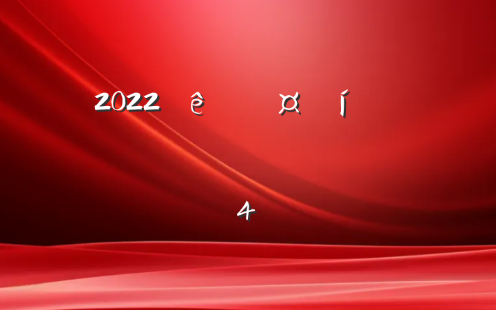 2022ҽԺʵϰĵ᷶ľѡ4ƪ