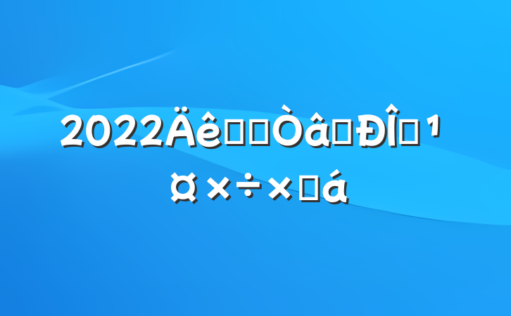 2022ҽԺʶ̬ܽ