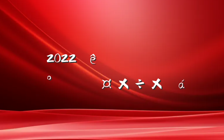 2022ҽԺʶ̬ܽ