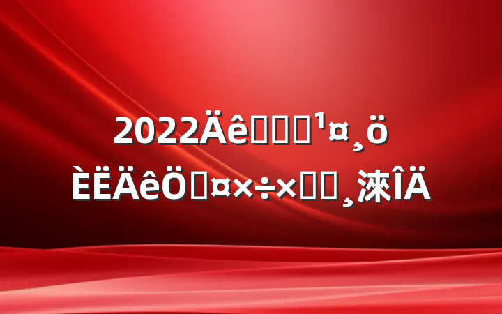 2022ҽԺԱչܽᱨ淶