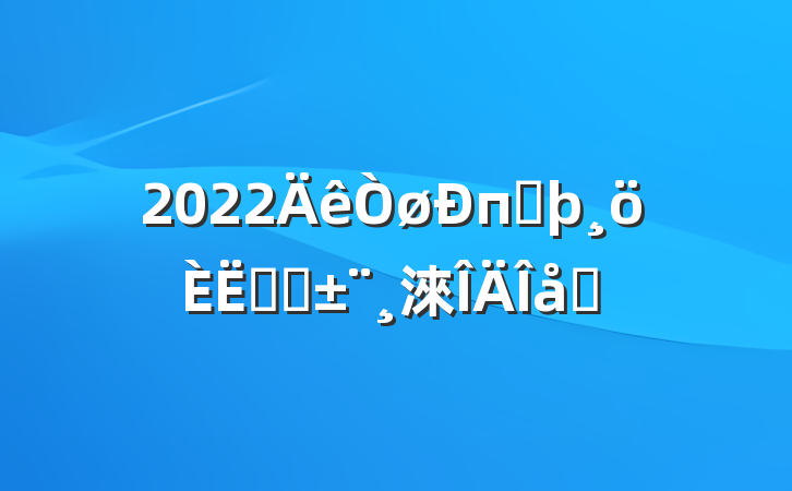 2022пͷʵϰ淶ƪ