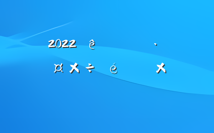2022ŻӪ̻Բ鱨
