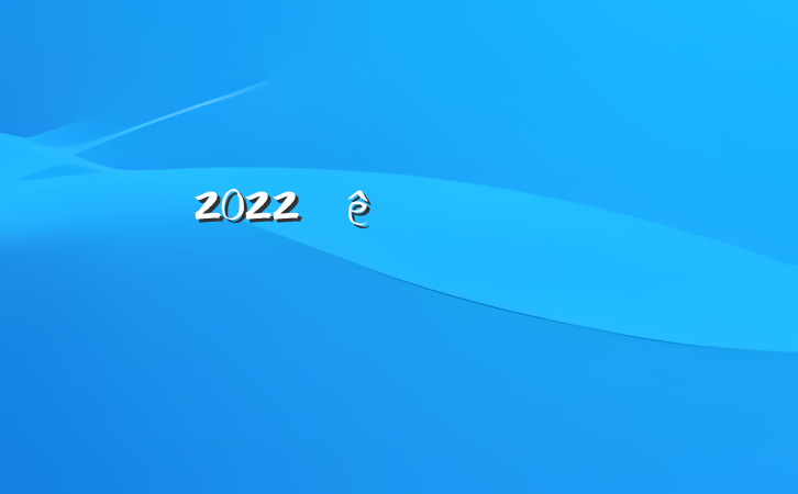 2022㵳ԱȽ¼Ϸ