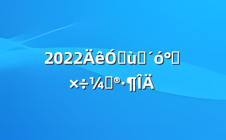 2022׶԰๤ƻ