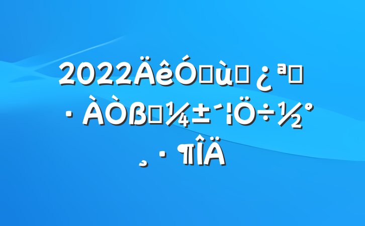 2022׶԰չӦ÷