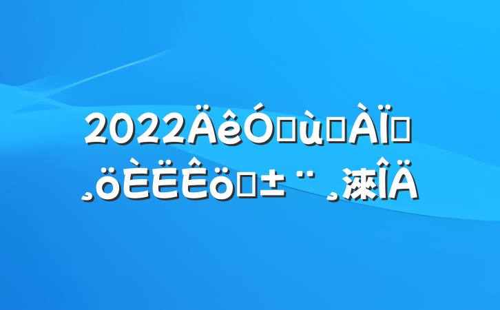 2022׶԰ʦְ淶