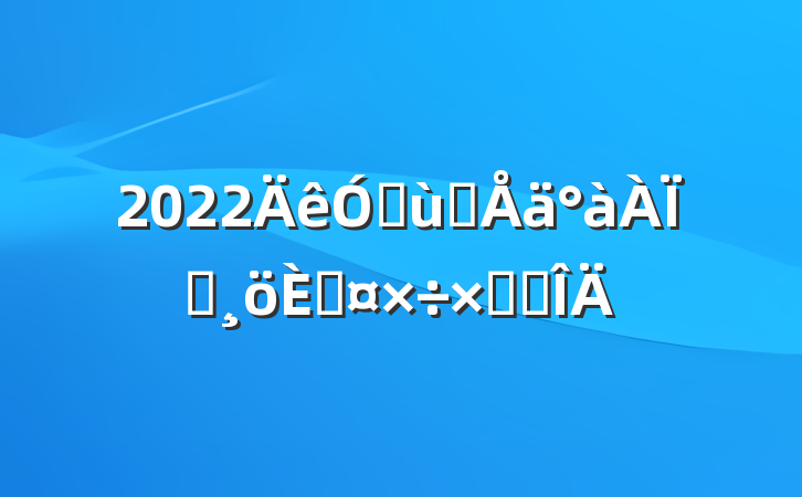 2022׶԰ʦ˹ܽ᷶