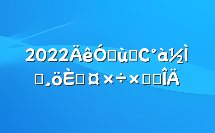2022׶԰Сʦ˹ܽ᷶