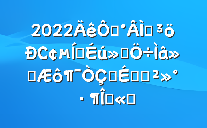 2022ڡɫС̼ʽϵĽľѡ