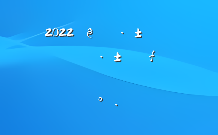 2022ڻ־ԸͽʽϵĽ