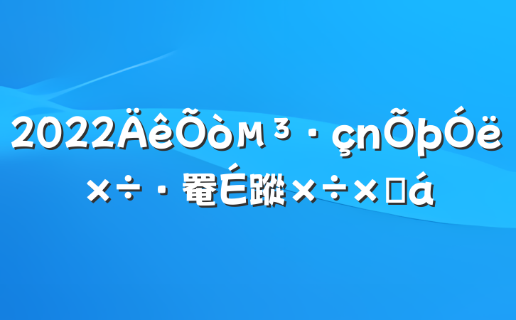 2022򵳷罨蹤ܽ