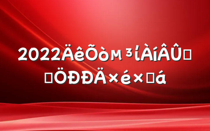 2022ίѧϰܽ