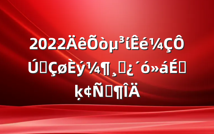 2022ίȫɲϵķԷ