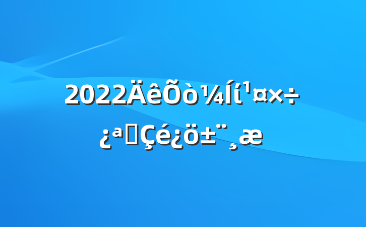 2022ίչ