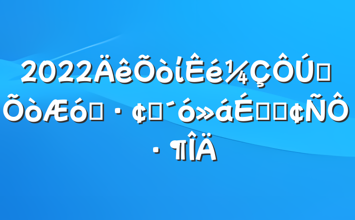 2022ίȫҵչϵķԷ