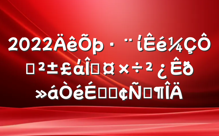 2022ίڰάȹϵķԷ