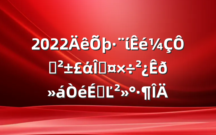 2022ίڰάȹϵĽ
