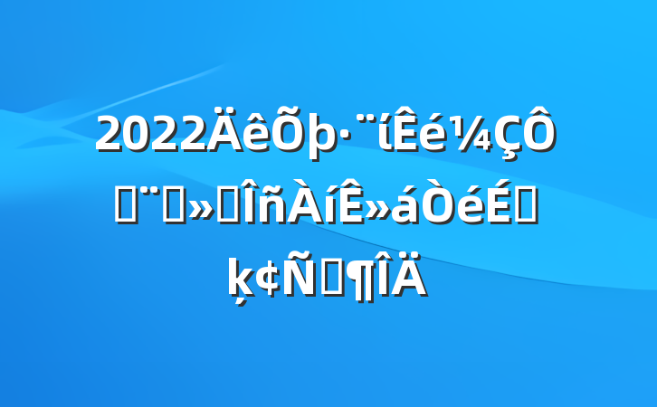 2022ίڷѧ᳣»ϵķԷ