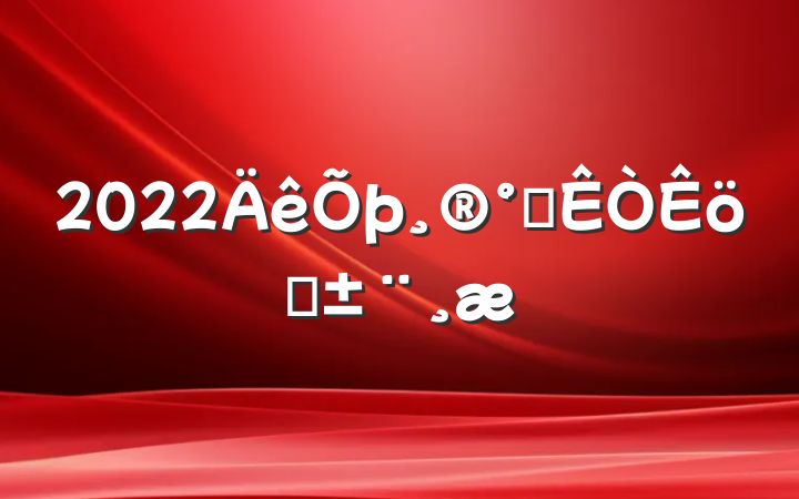 2022칫ְ
