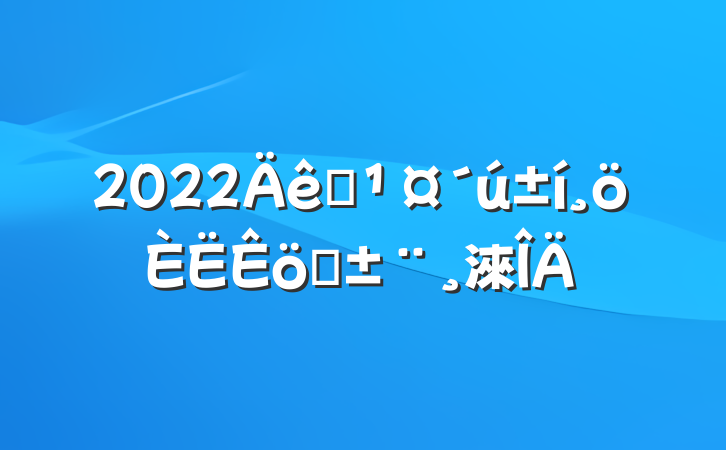 2022ְְ淶