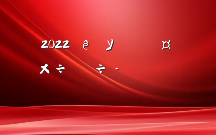 2022ְУԲϷ
