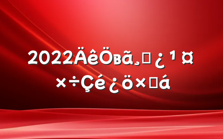 2022вɲܽ