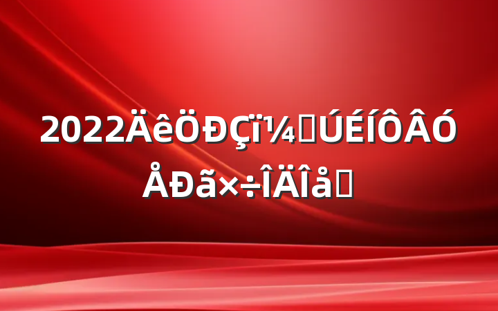 2022ѽƪ