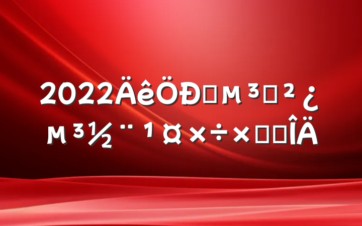 2022ѧ֧ܽ᷶