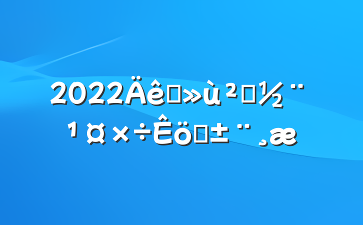 2022ץ㵳ְ