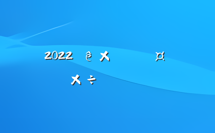2022ۺϰ칫ҹ㱨