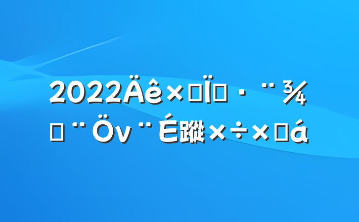 2022ۺִַν蹤ܽ