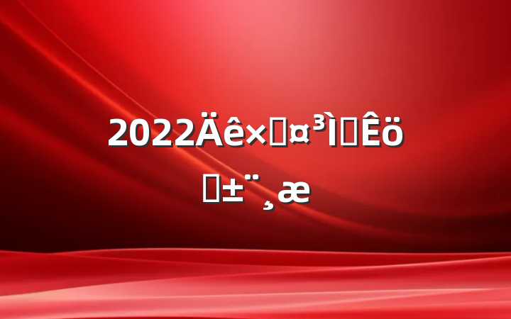2022ܹʦְ