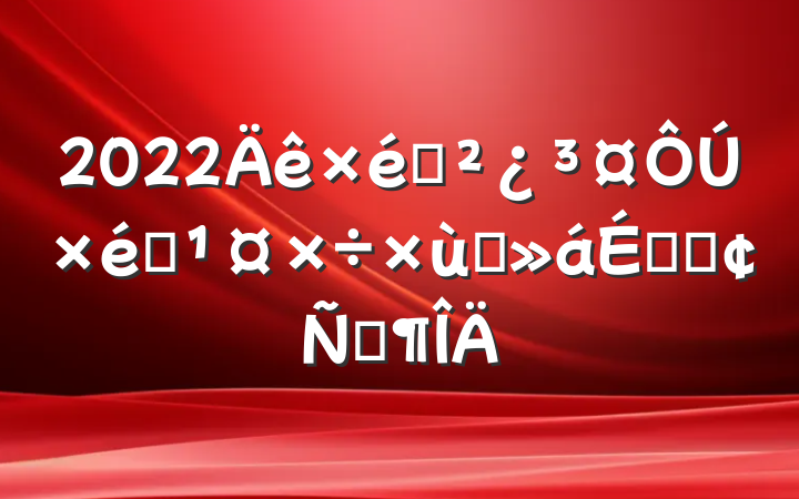 2022̸֯֯ϵķԷ
