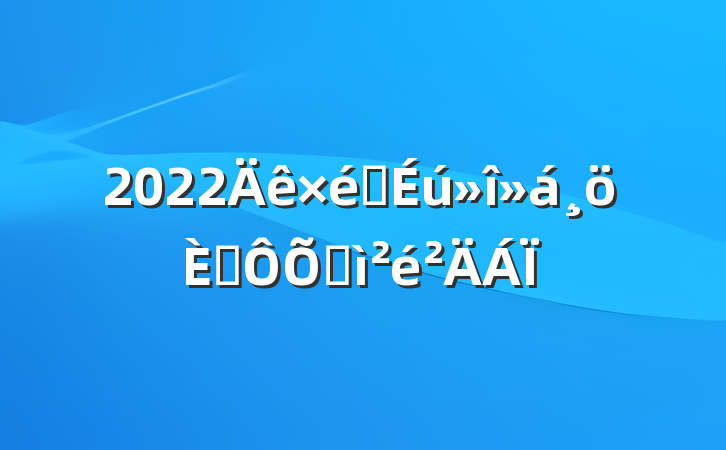 2022֯˶ռ