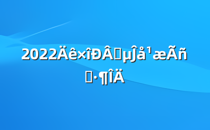 2022ӱĴԼ