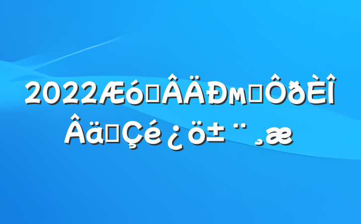2022ҵмලʵ