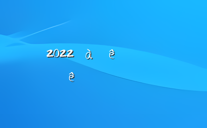 2022ʦ뵳鷶ƪ