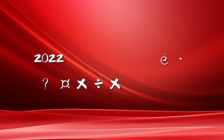 2022־Ըعܽ᷶ƪ