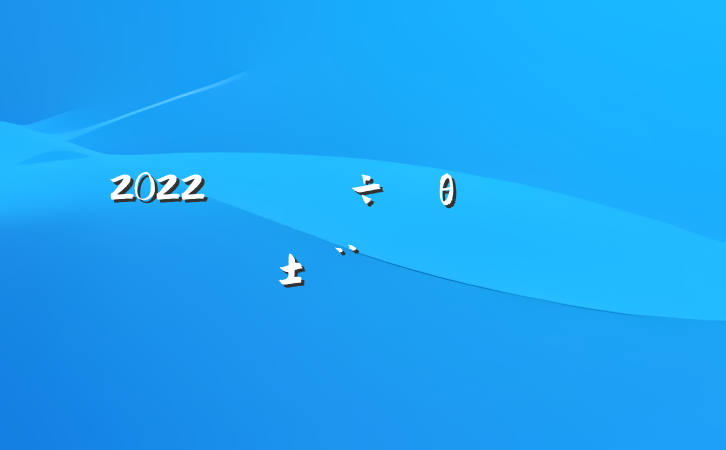 2022θְ淶